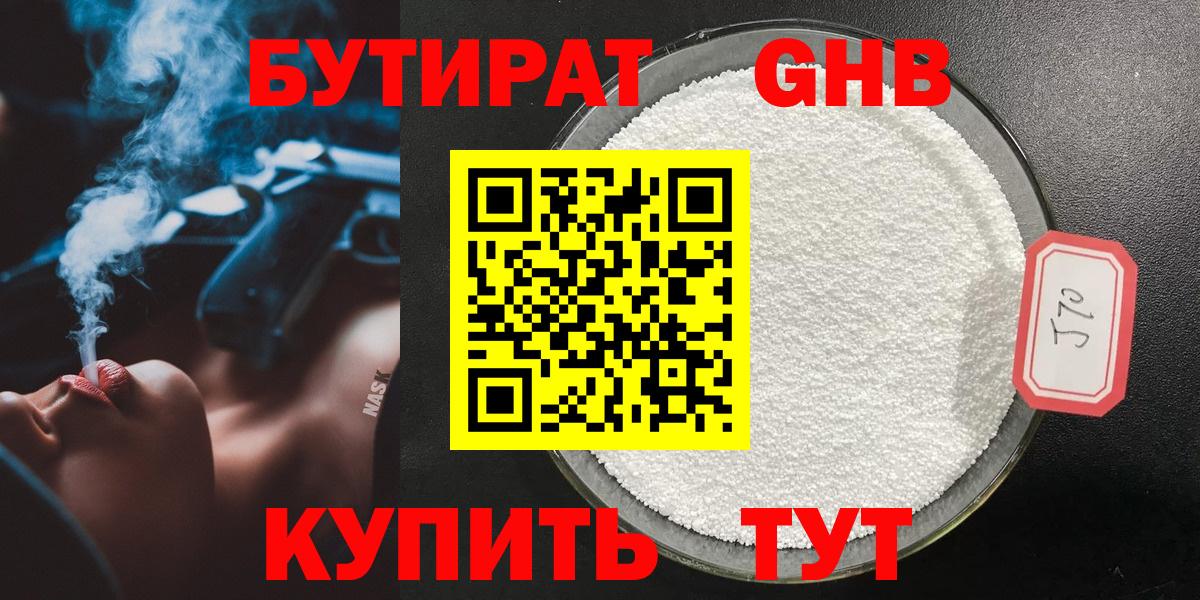 БУТИРАТ бутик Ханты-Мансийск