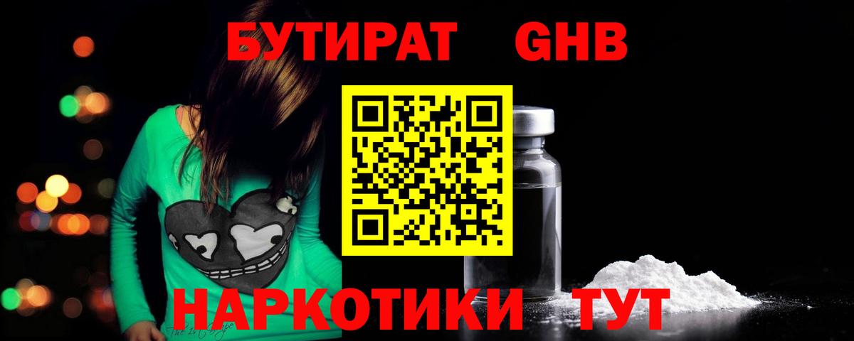 Ханты-Мансийск  БУТИРАТ  Вход с VPN  БУТИРАТ BDO 33% 