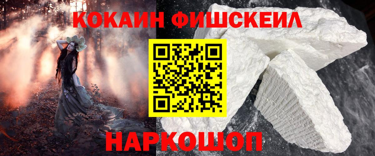 Cocaine Fish Scale Ханты-Мансийск
