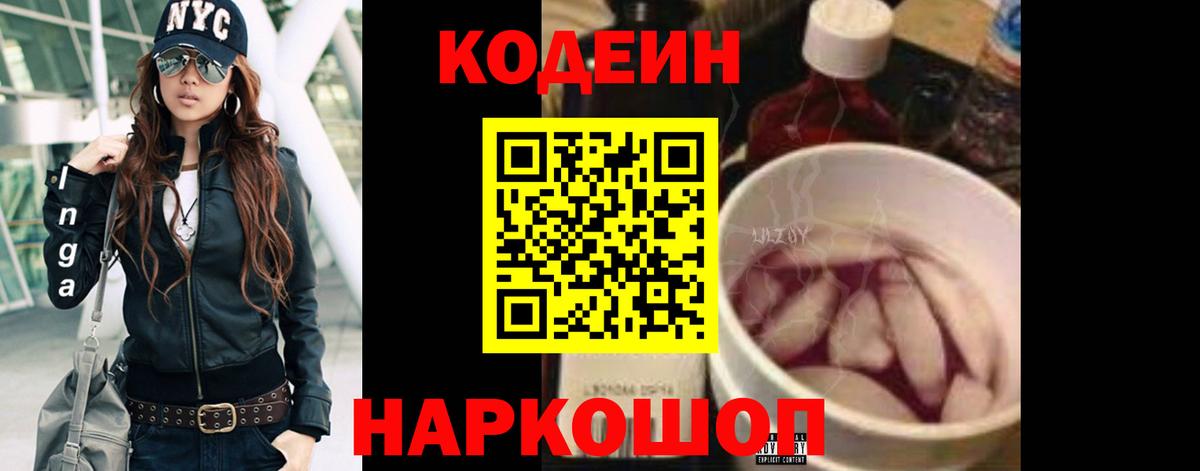 Кодеин напиток Lean (лин) Ханты-Мансийск